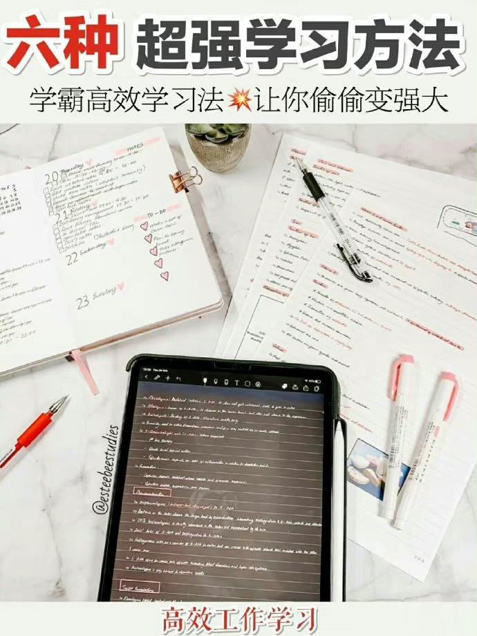 把学霸的学习方法拿来给你了​​​