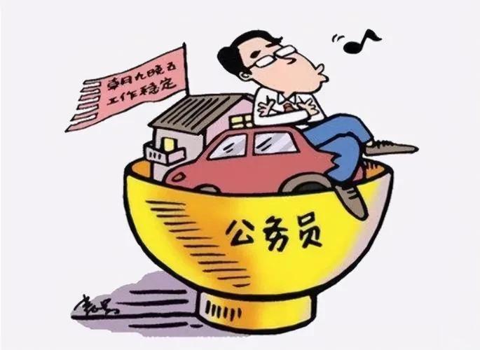 中国无数个行业，公务员是最没上进心，最不需要认真工作，最不担心丢饭碗，收入最稳定