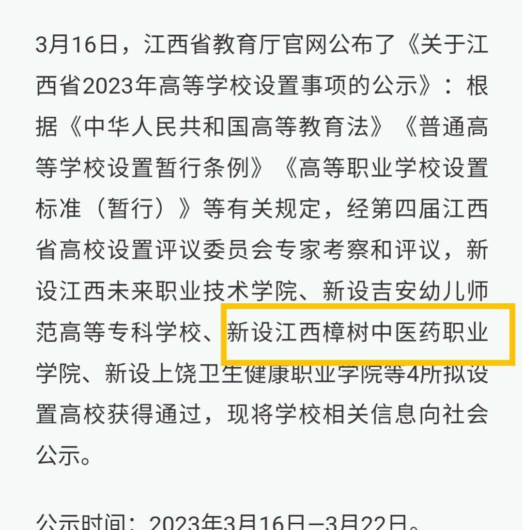 江西樟树迎来新大学, 投资20亿, 占原地的公办为何却变成了民办?