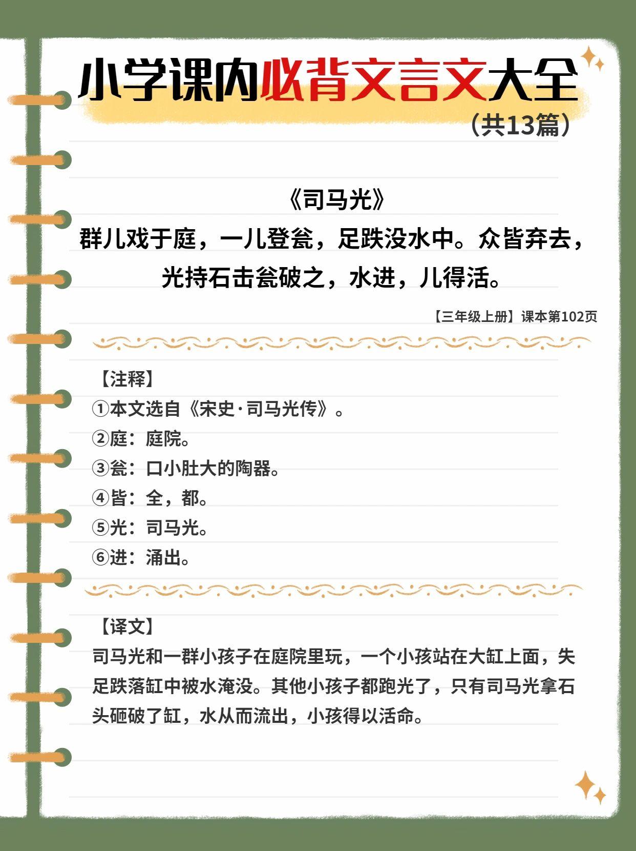 整理好了！小学生课内必备文言文大全！小学生学习文言文可能具有挑战性，这里给大