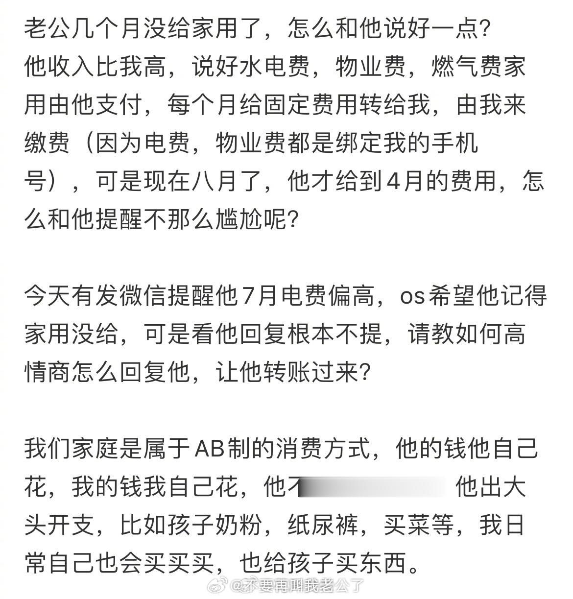 老公几个月不给家用，怎么问不会尴尬？[思考][思考][思考]​​​