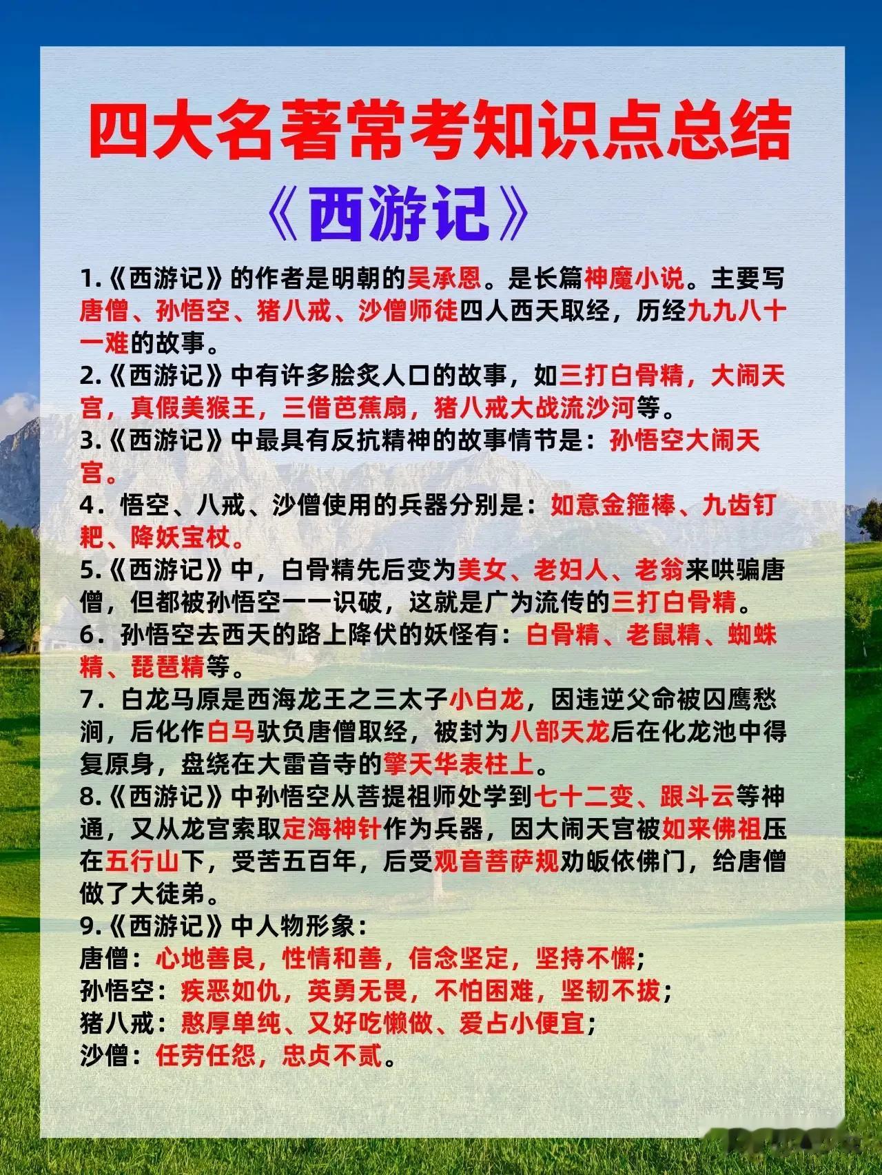 天呐！这位老师真是太无私了，将四大名著常考知识点全总结出来了，并且还做好了分类，