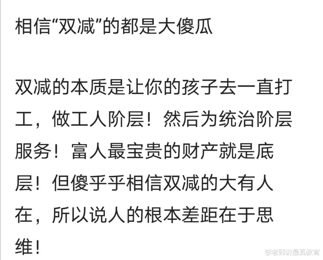 相信双减的都是大傻瓜, 双减的本质是让一部分孩子去一直打工!