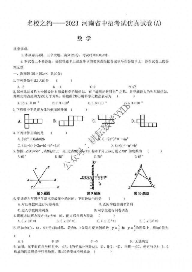 2023名校之约仿真A卷