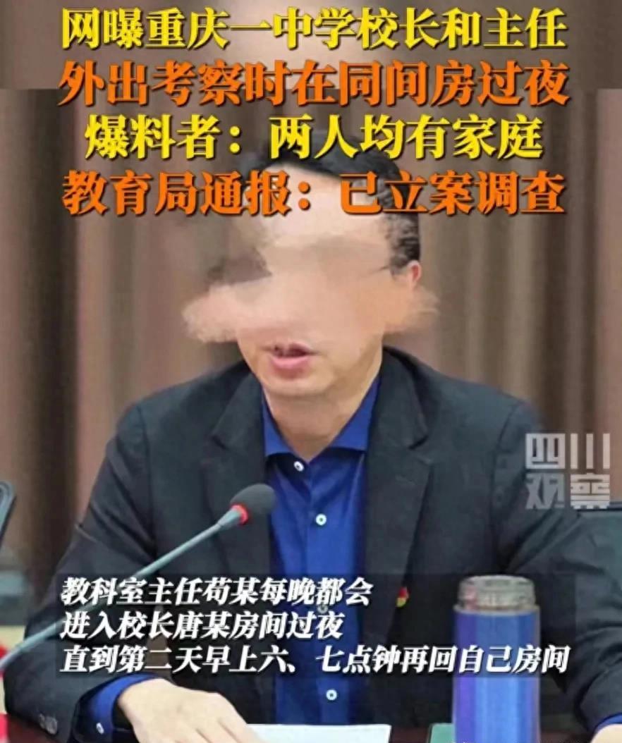 闹大了! 唐校长和苟主任一起过夜, 真容曝光网友: 这都怎么了?