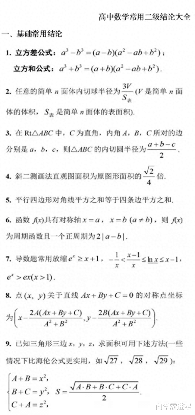 2024高考复习资料: 
数学50个常考二级结论