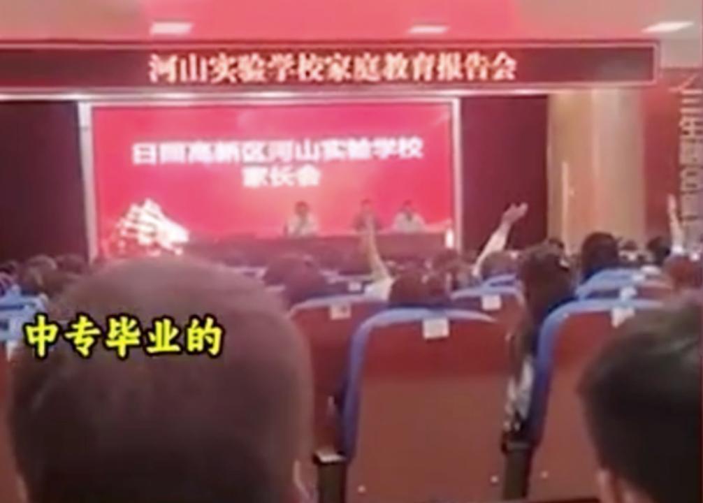 山东一学校家长会给不同学历家长分“层级”: 农民的孩子还是农民! 学校: 个人行为