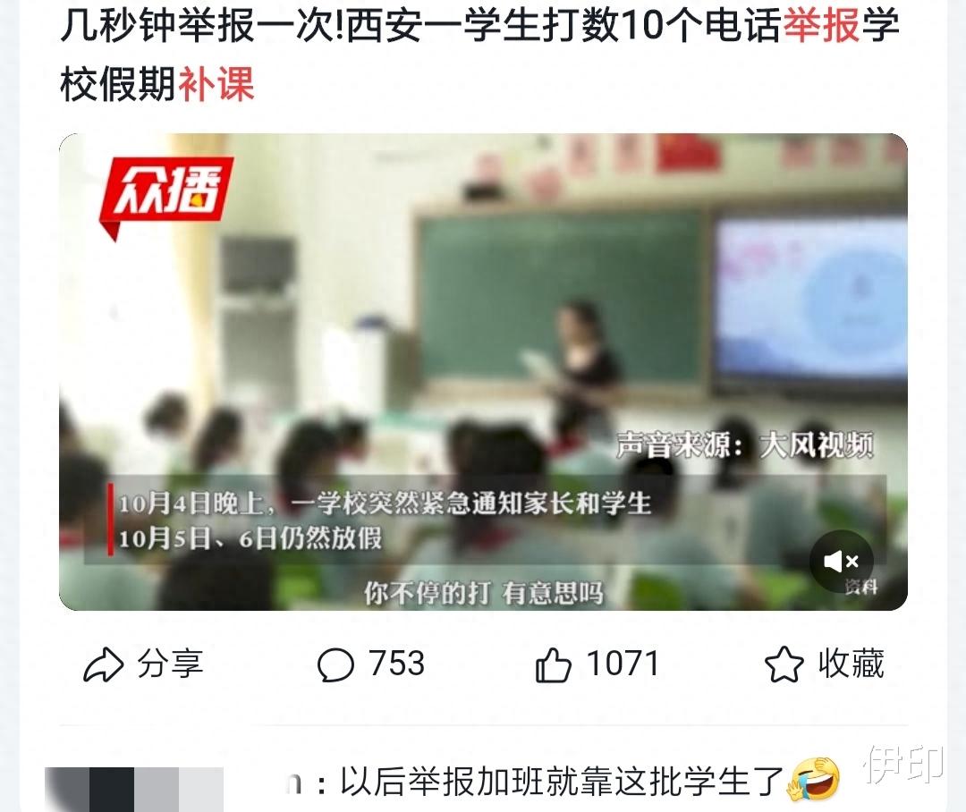 少年举报补课被骂, 成年人真的好勇气, 不敢反抗加班却欺负小孩