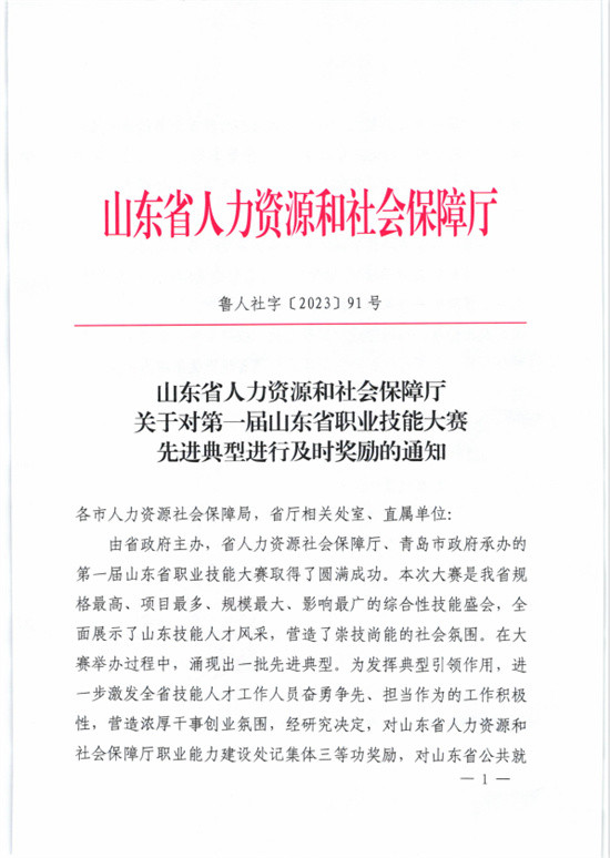 山东工业技师学院教师喜获省人社厅个人嘉奖