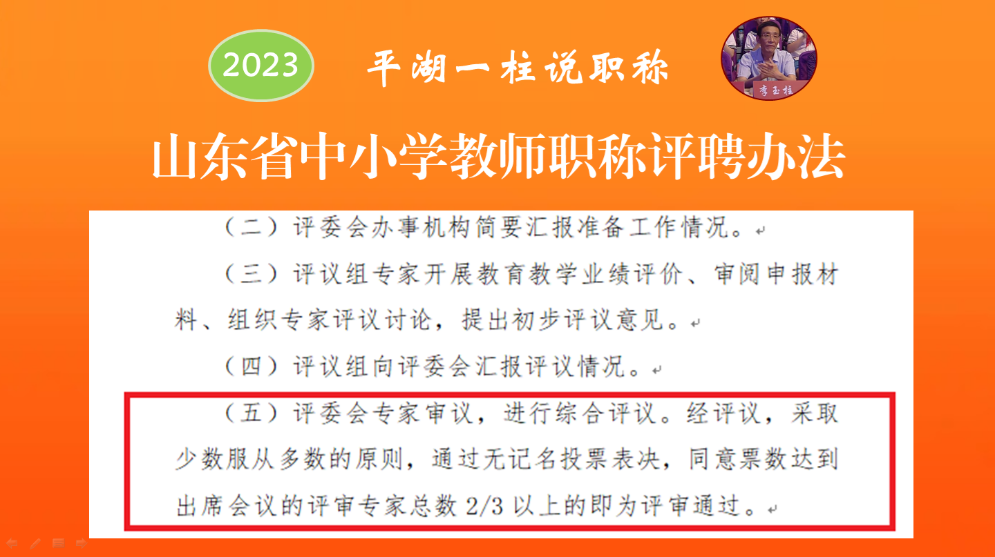 教师职称评审, 单位推荐第一惨遭淘汰, 最后一名却通过了为哪般?