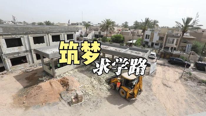 “一带一路”幸福密码｜筑梦求学路