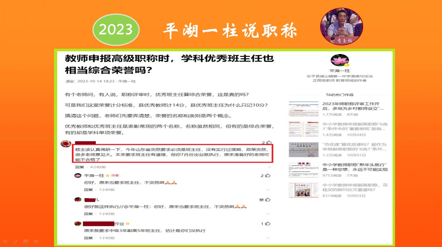 山东省2023年教师职称新规中，提出的需要班主任年限要求突然吗？合理吗？需要过渡期吗？