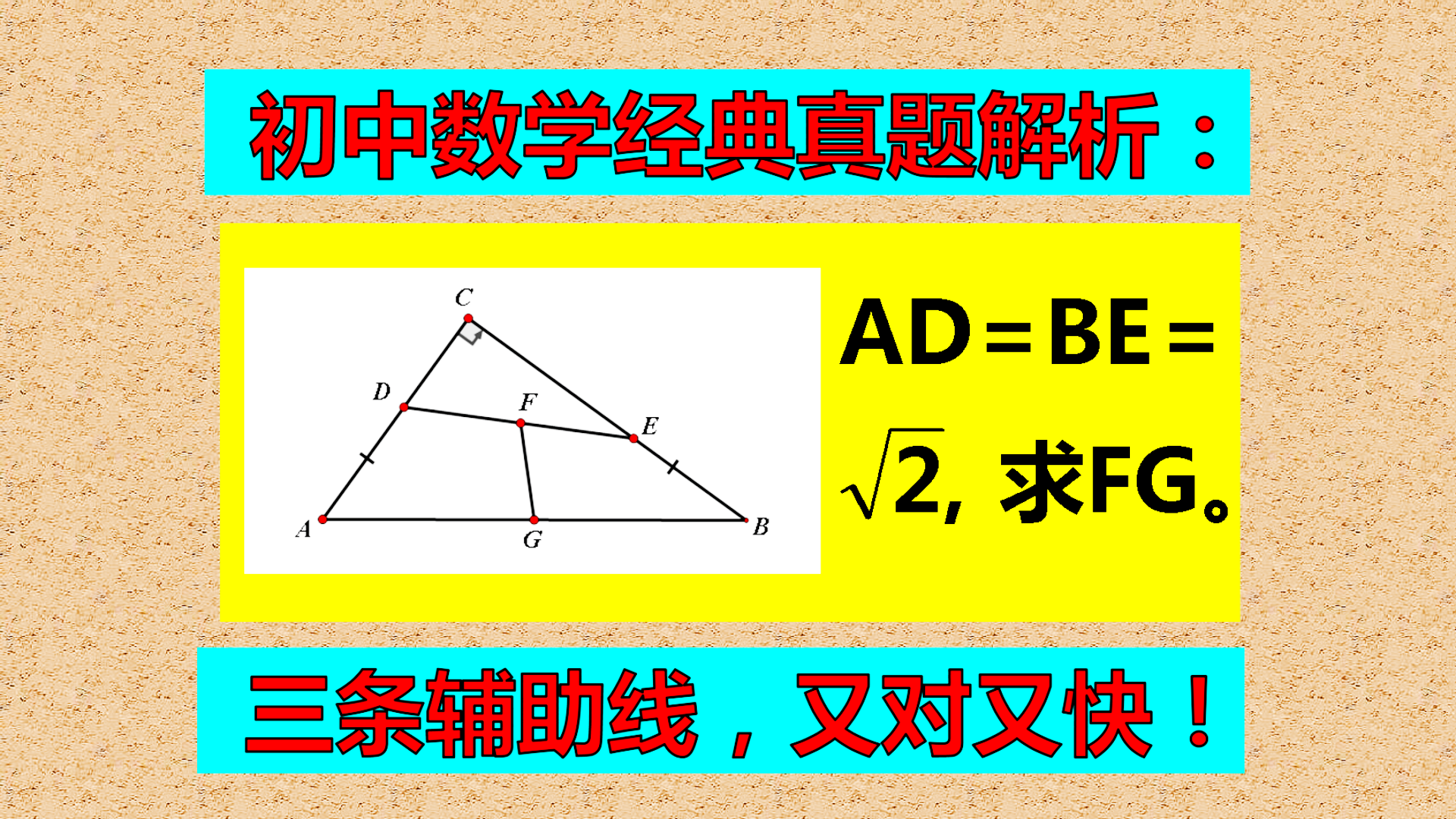 很难想到这种办法! 做3条辅助线, 解题思路豁然开朗!