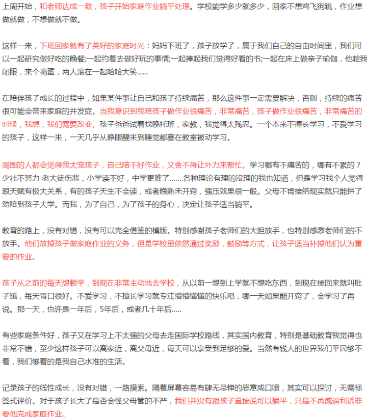 陪读太痛苦, 家长让娃“作业不想做就不做”! 没想到老师这么说