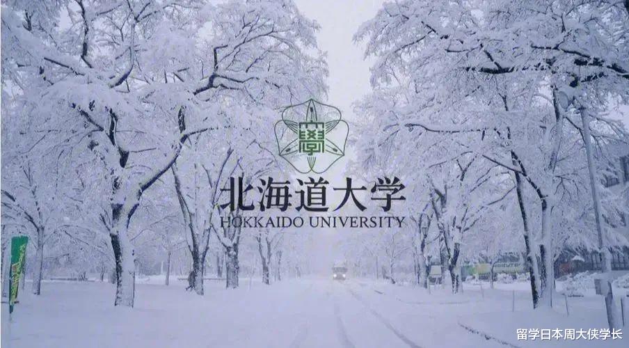 走进日本院校 | 日本最美大学——北海道大学