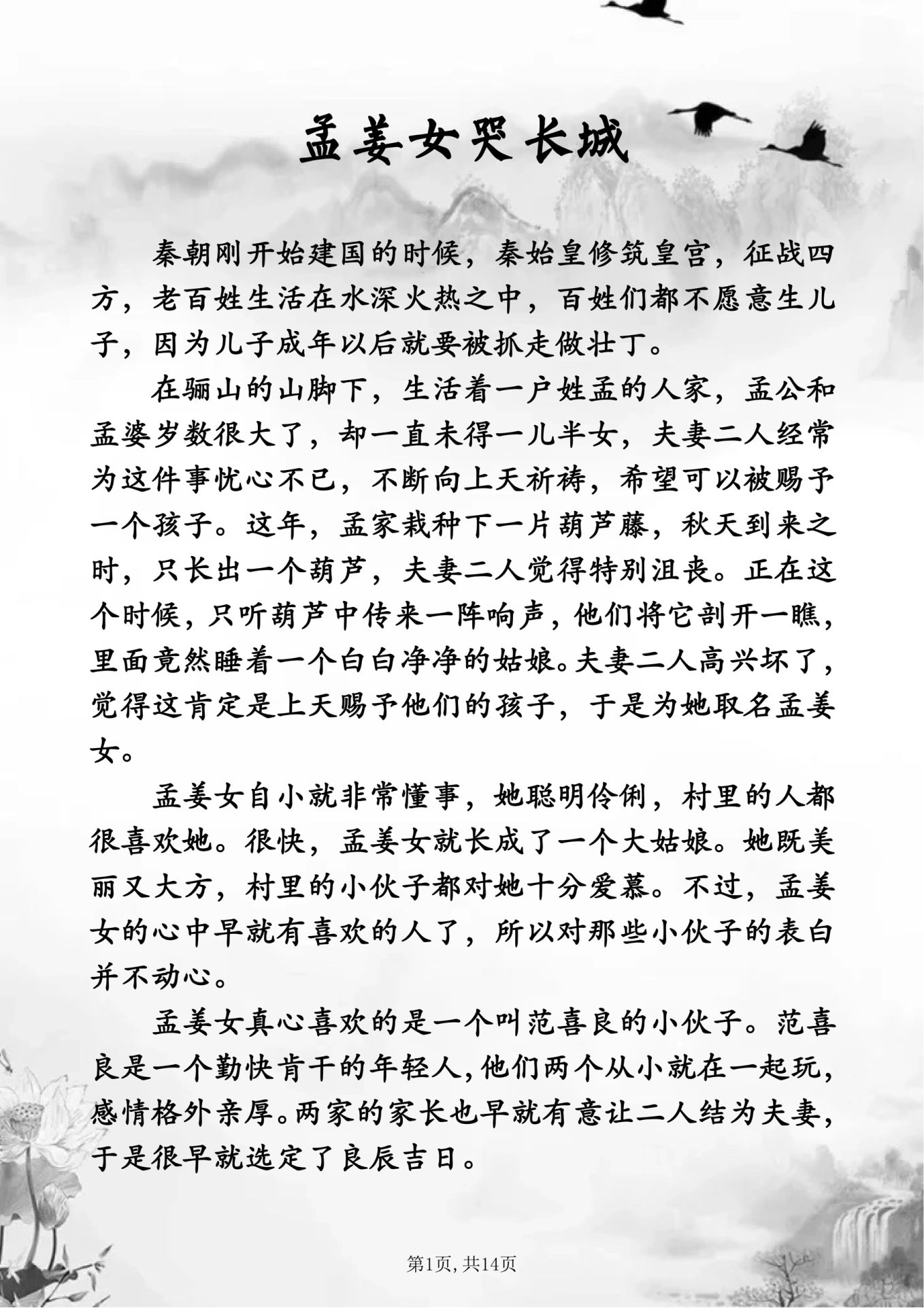 中国传统故事对小学生的参考价值和成绩影响