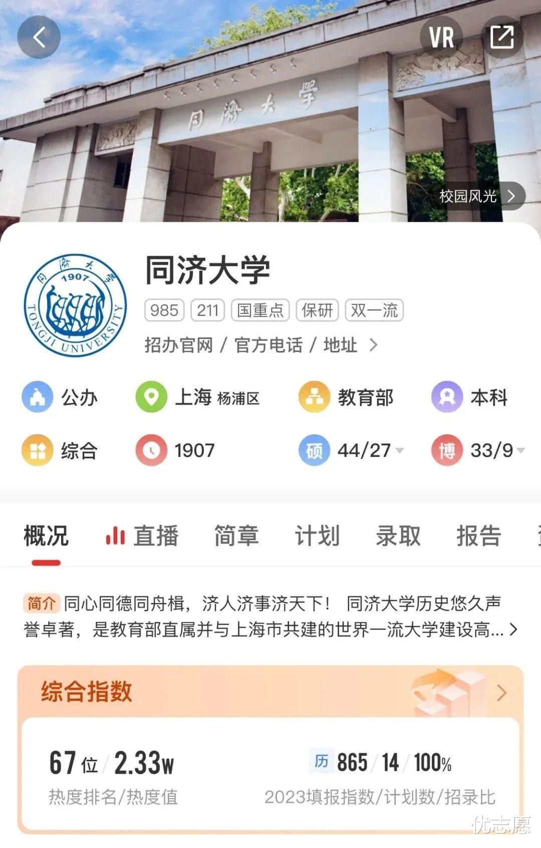 优志愿APP即将更新, 多维度解决择校难题!