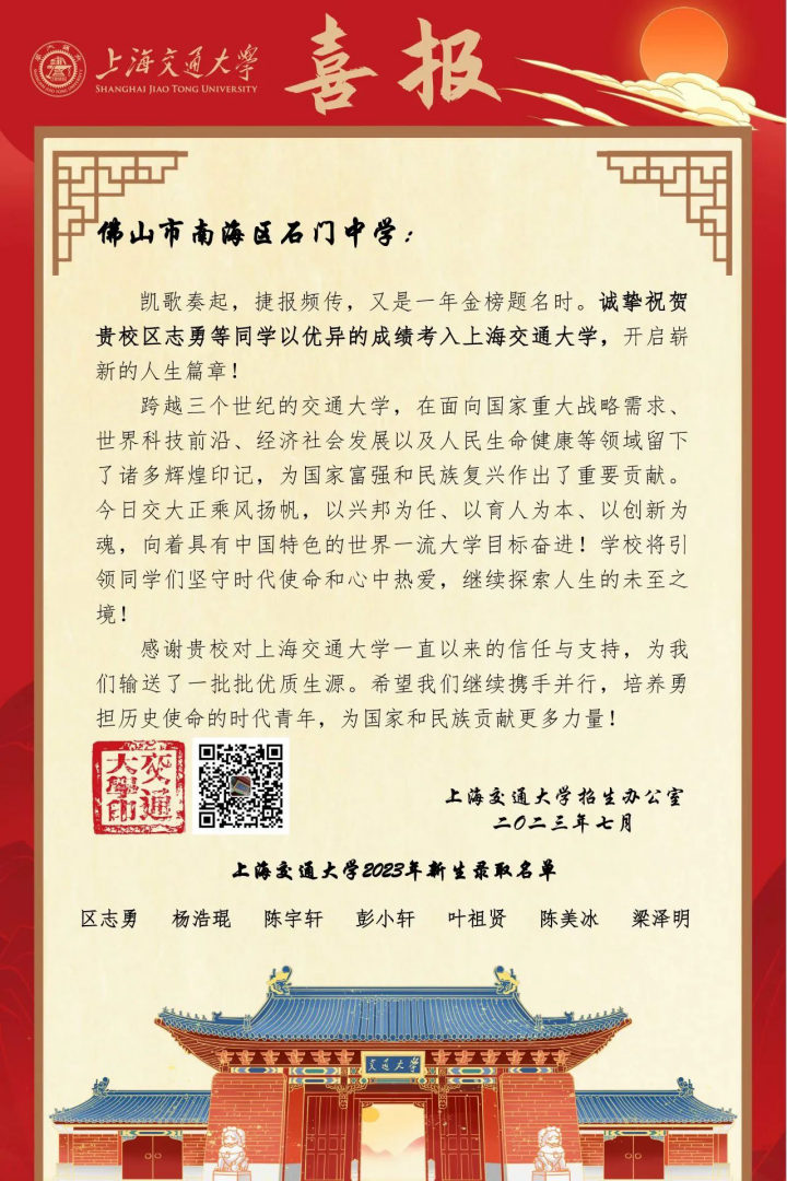 最高高考特控率达到100%! 佛山23所
录取情况汇总