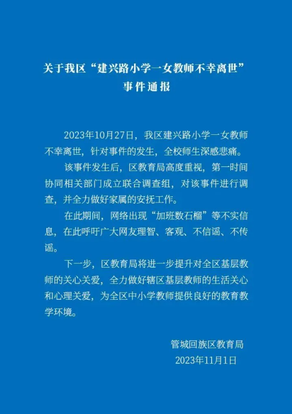 六问“河南23岁女教师留遗书去世”: 教师身心健康应如何保障?