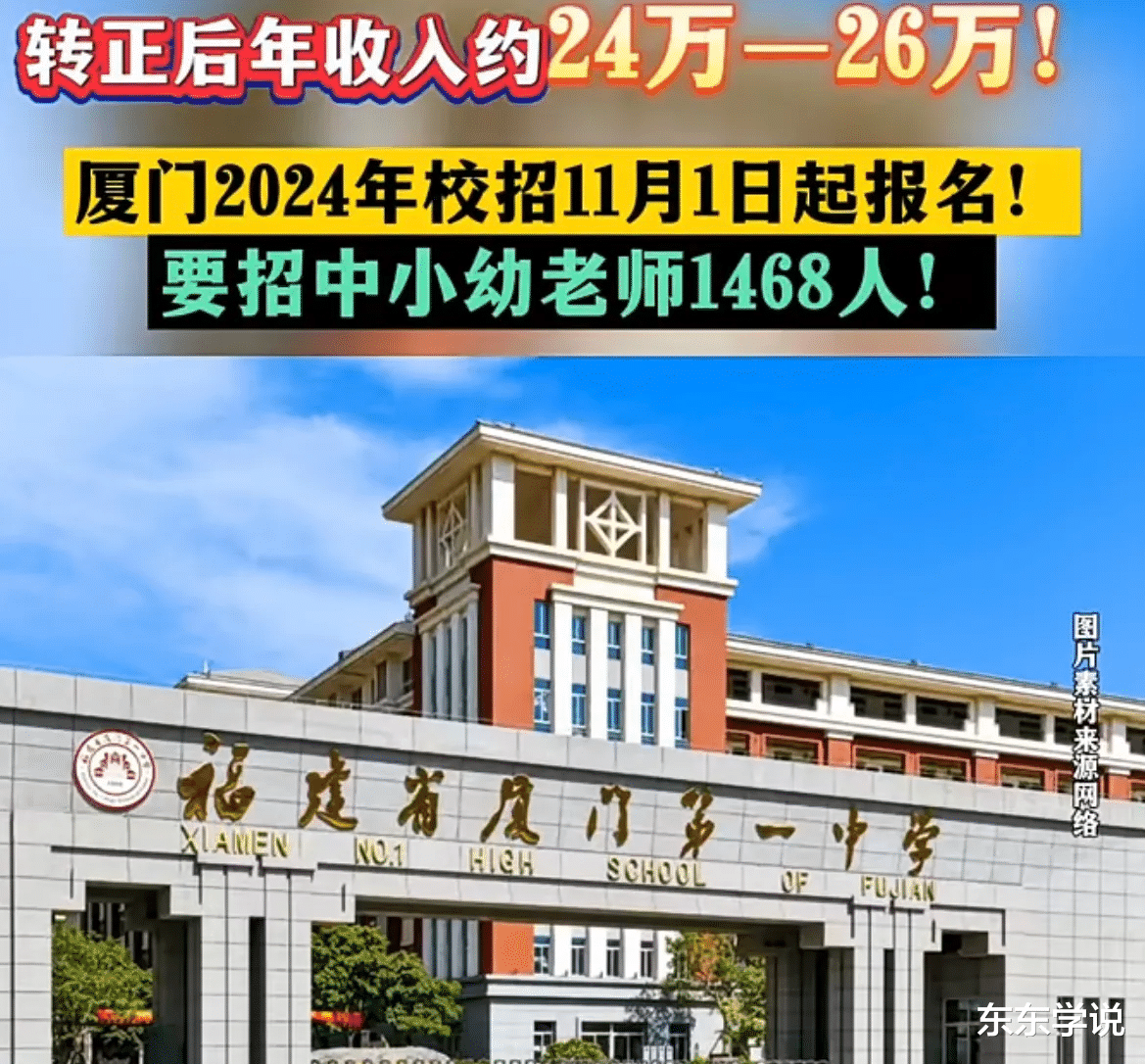 遭自己人嫌弃, 厦门2023年教师招聘外省二本都要, 福师大不在其中