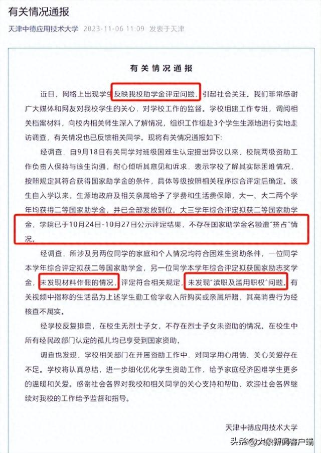 中听 | 天津助学金事件应邀请第三方调查, 消除群众疑虑