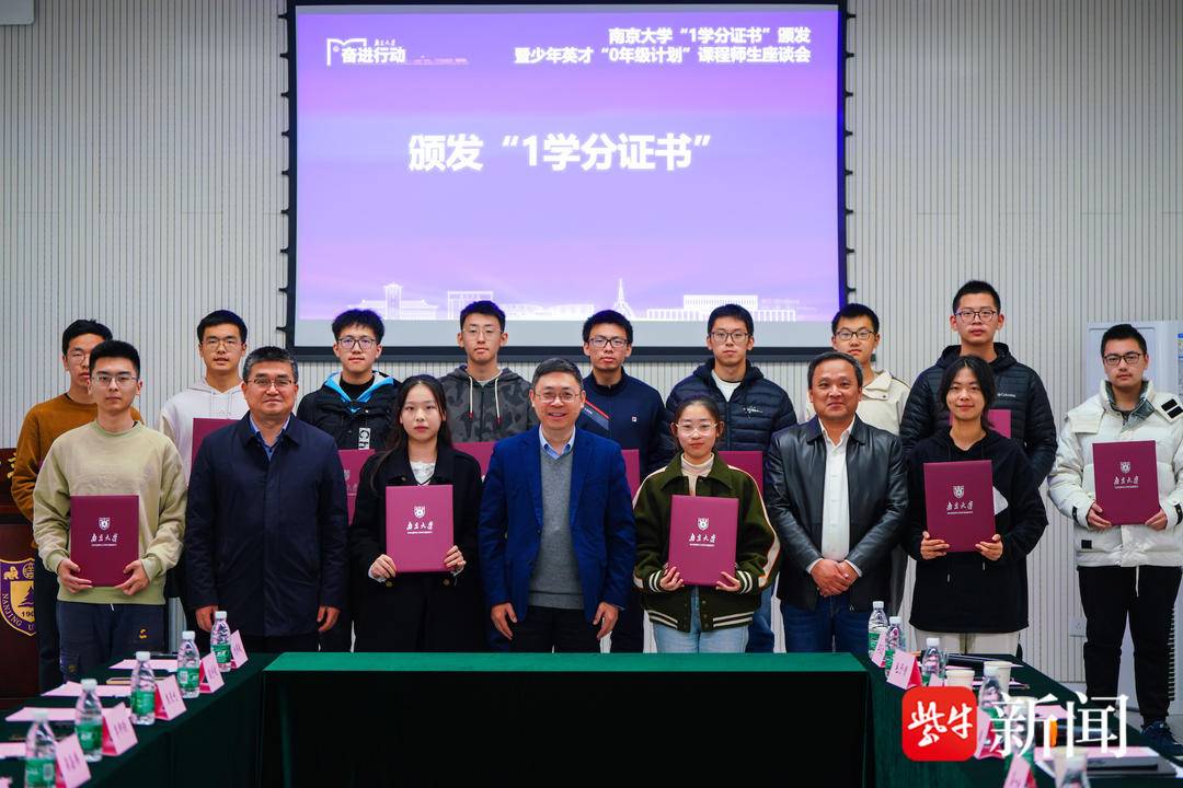 
选过的课, 到了大学还能拿学分! 南大在全国高校中率先实现与中学的“学分互认”