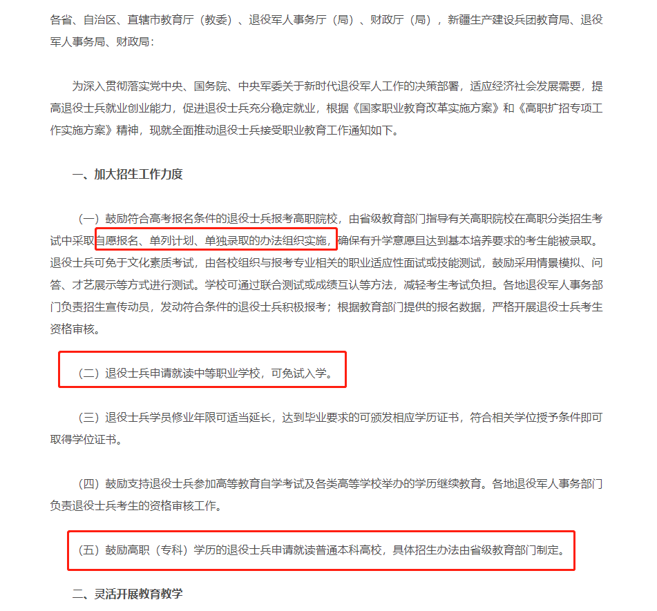 盛京天海: 专科生当兵回来, 还有必要专升本吗?