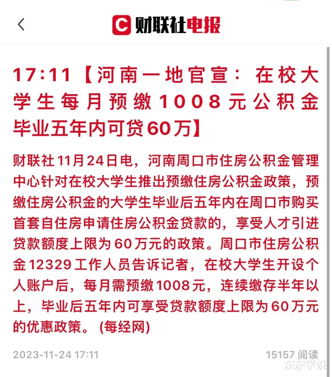 算盘打得好响, 河南一地推大学生预缴公积金, 毕业五年内可贷60万