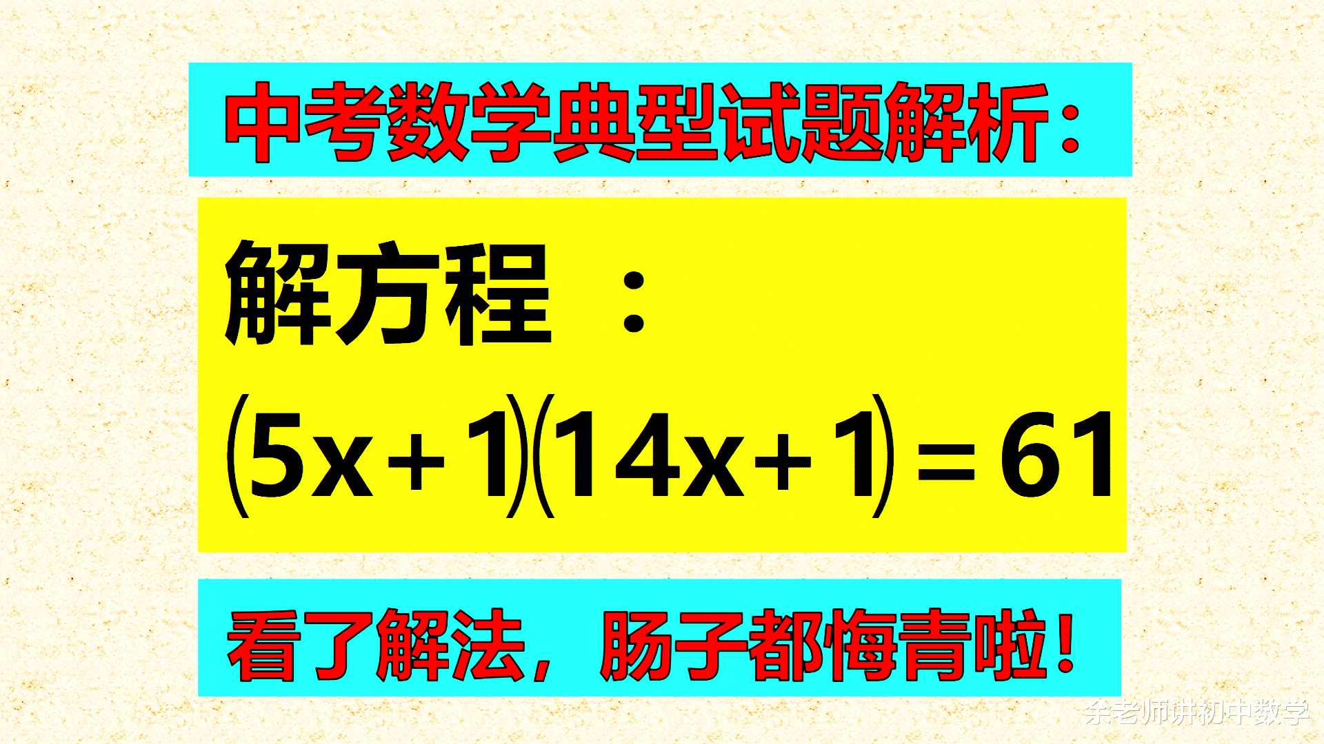 中考数学典型试题解析: 怎样解? 尖子生感觉简单, 成绩一般的, 题目难度不小!