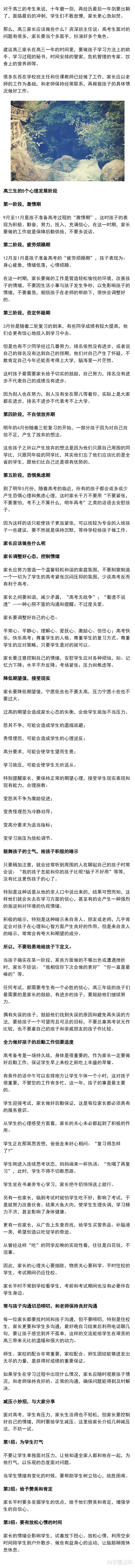 老教师: 高三生都会经历的五个阶段, 早看早受益!