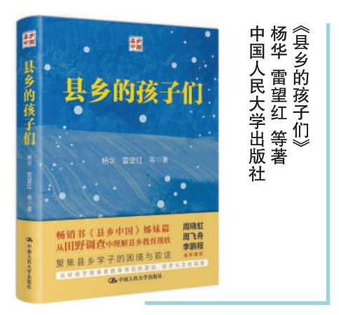 “双减”在城乡学校产生了什么效用——从田野调查中理解县乡教育现状