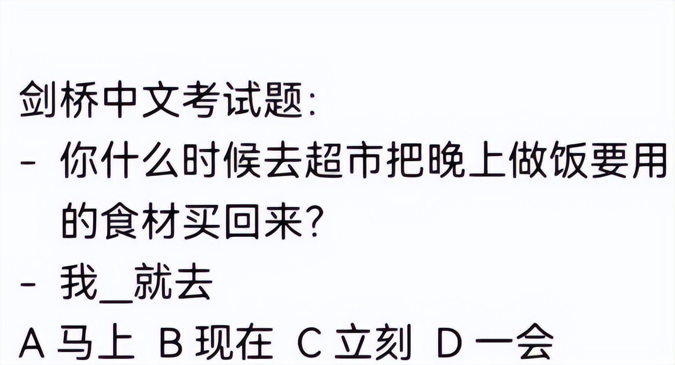 剑桥“中文试卷”火了, 国内学生被吓退, 外国学生却做得游刃有余