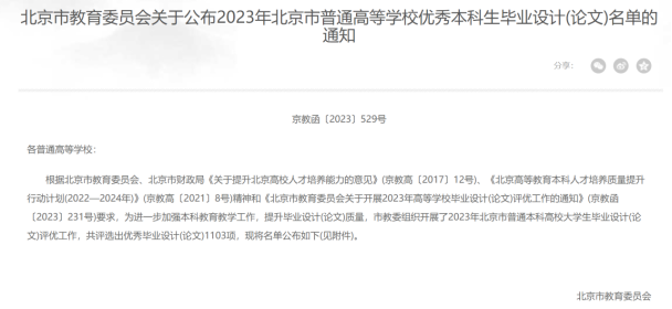 残奥冠军班2篇本科毕业论文获评2023年北京市普通高等学校优秀 本科生毕业设计（论文）