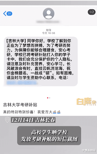 吉林大学有多暖心? 为千名考研贫困生悄悄打钱, 做他们最坚强的后盾