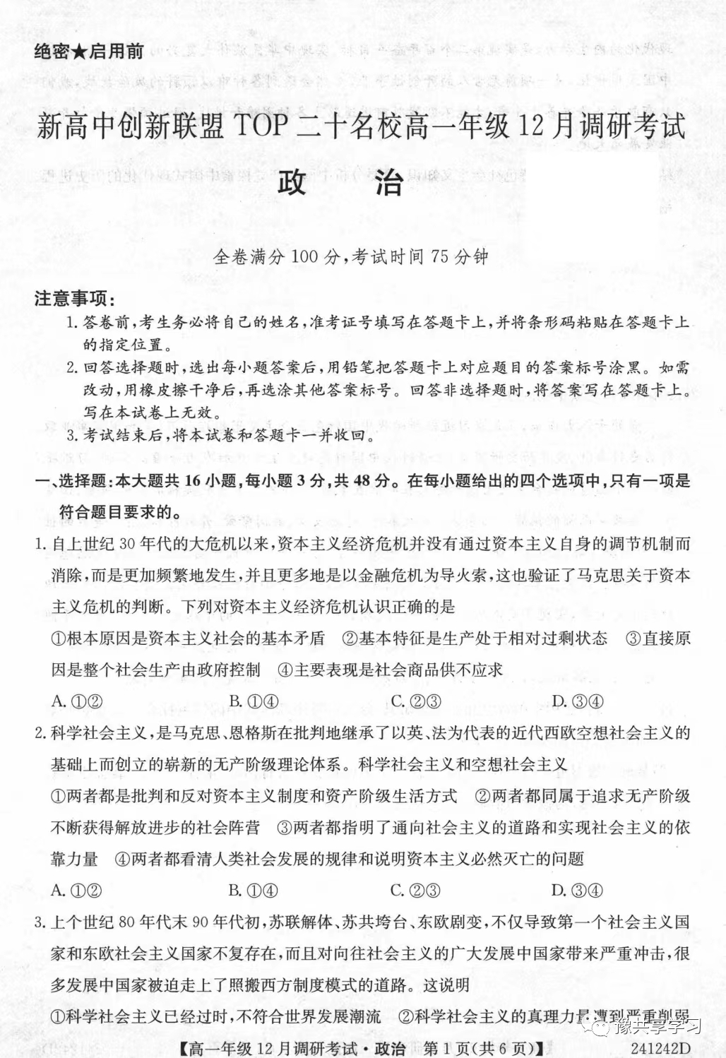 2023~2024年高一“创新联盟大联考”12月第二次月考《政治》试卷