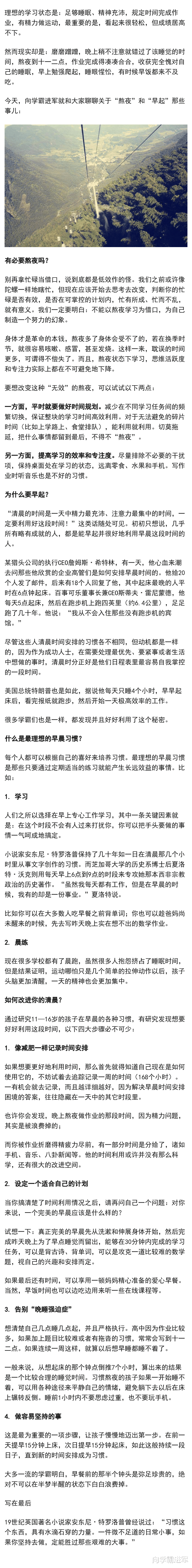 致
生: 为何排名前5%的学霸, 都把闹钟定在早晨5: 57?