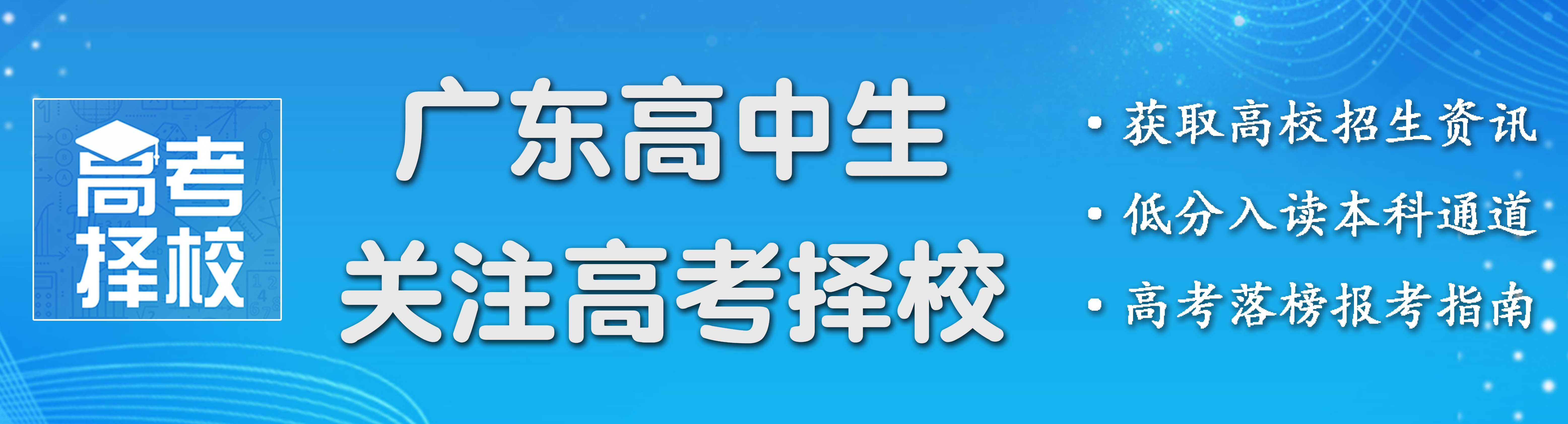 太卷了! 狂飙168分? 盘点广东学考涨分最猛的公办院校!