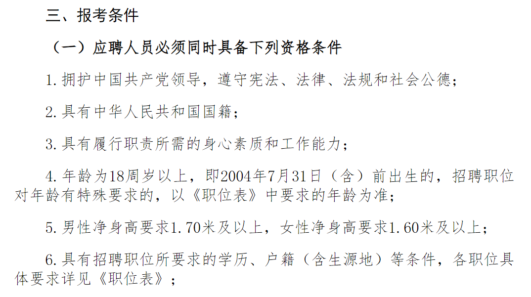 辅警招聘开始! 看看是否满足这些报考条件