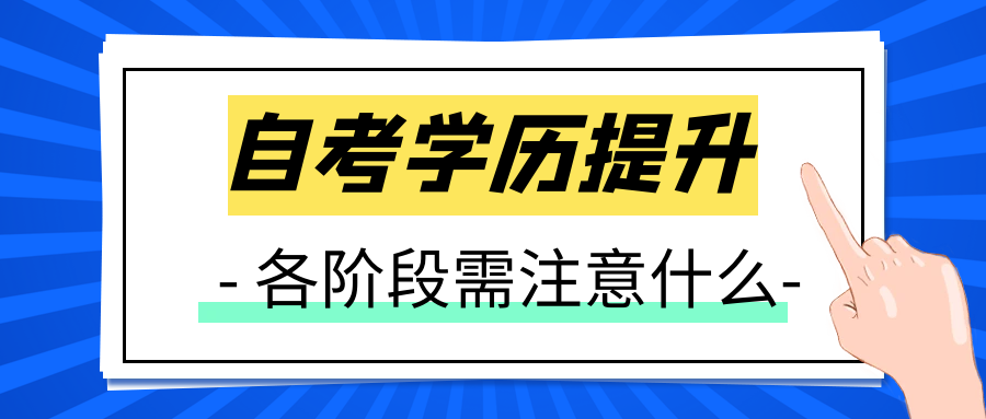 小白听劝! 24年自考规划来了, 如何报名不踩雷 ?