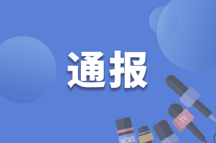 上饶市教育考试中心副主任方向明接受审查调查