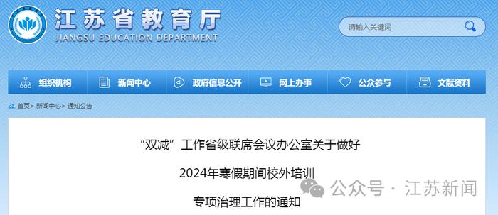 一经发现，严肃查处！江苏省教育厅最新通知