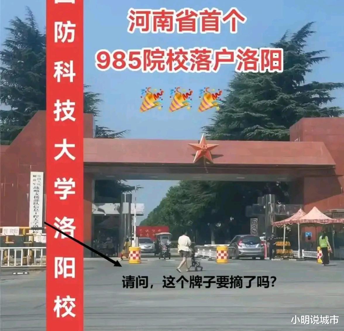 河南终于要迎来一所985大学校区, 国防科技大学洛阳校区!