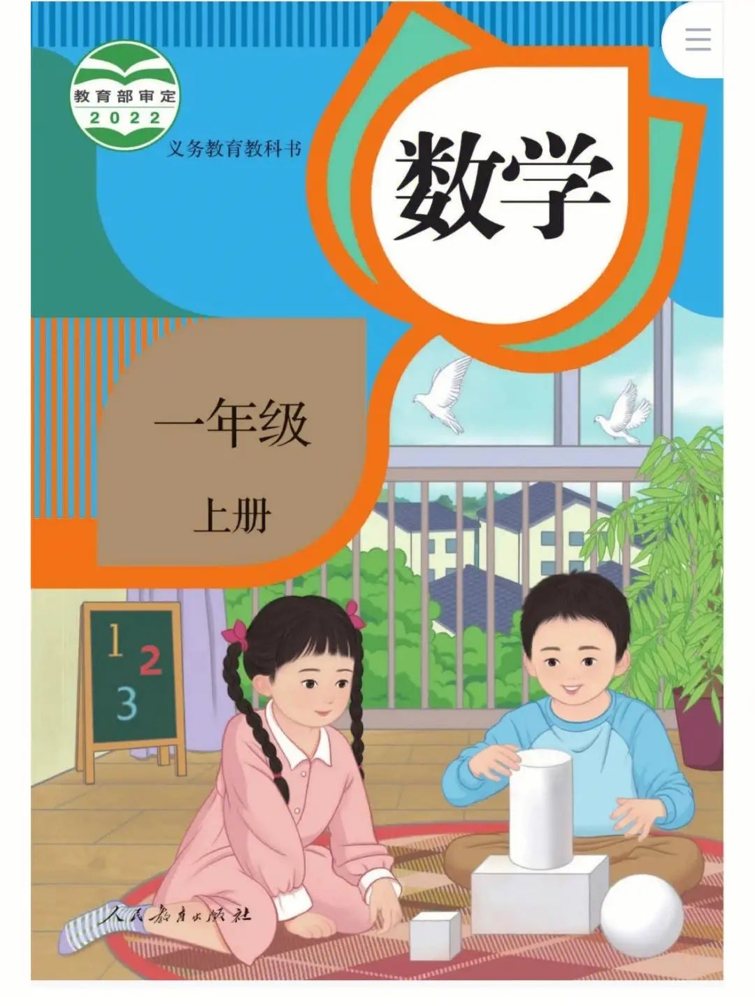 山东省阳信县教育体育局的慈会东创意法教育规划课题事迹简介