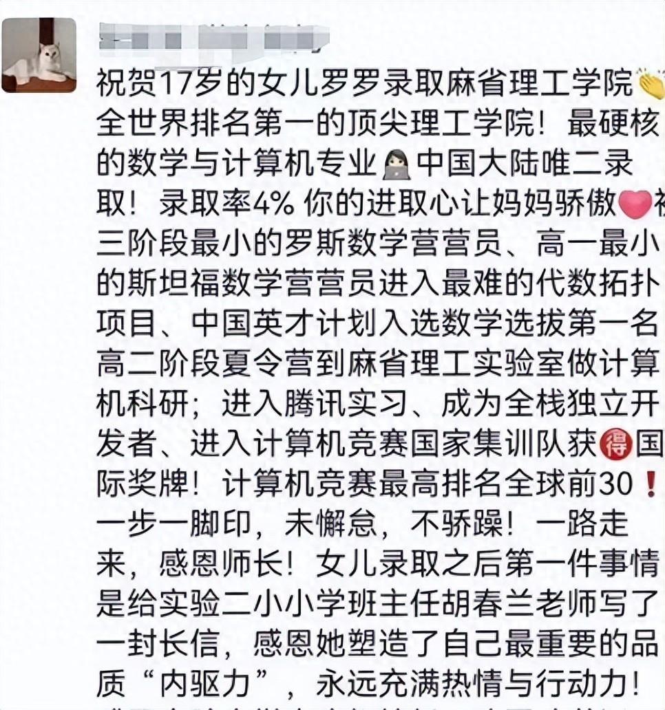 北京
女生被麻省理工录取, 妈妈一条朋友圈, 她被网暴+举报了