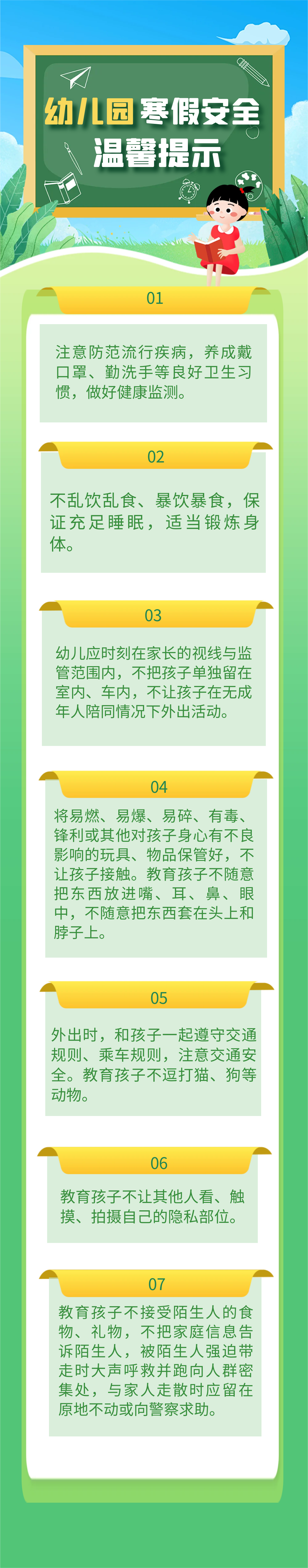 事关寒假! 每个学生都能用到