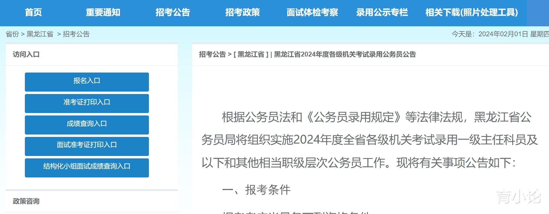 黑龙江公务员招录7768人! 2月19日报名!