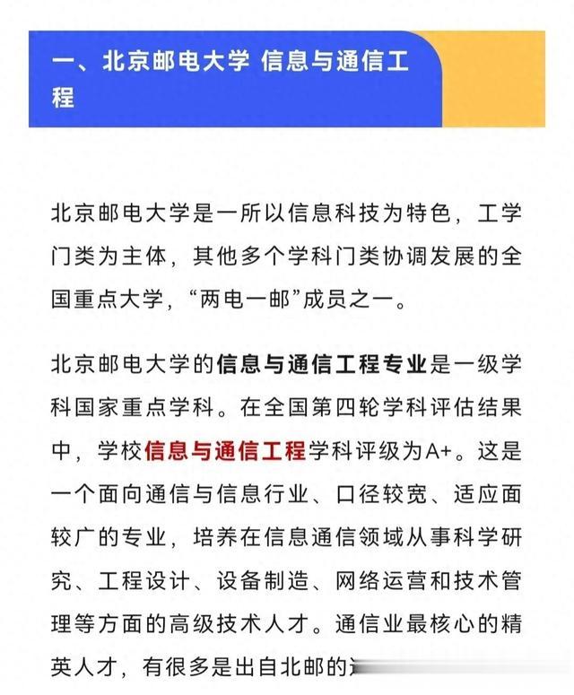 别错过211大学里的“黄金”热门专业! 2024年报考的重点参考!