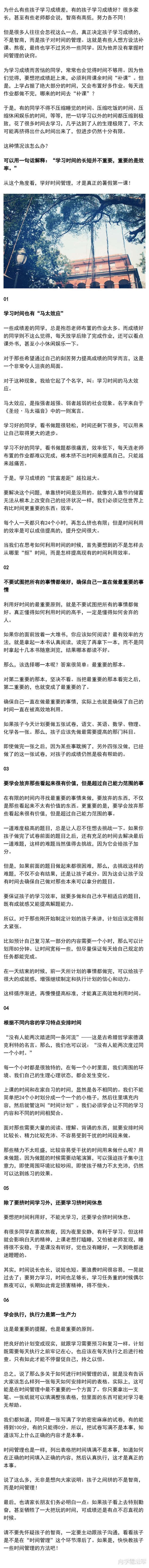 老教师: 真正决定孩子学习成绩的, 不是智商, 而是时间管理