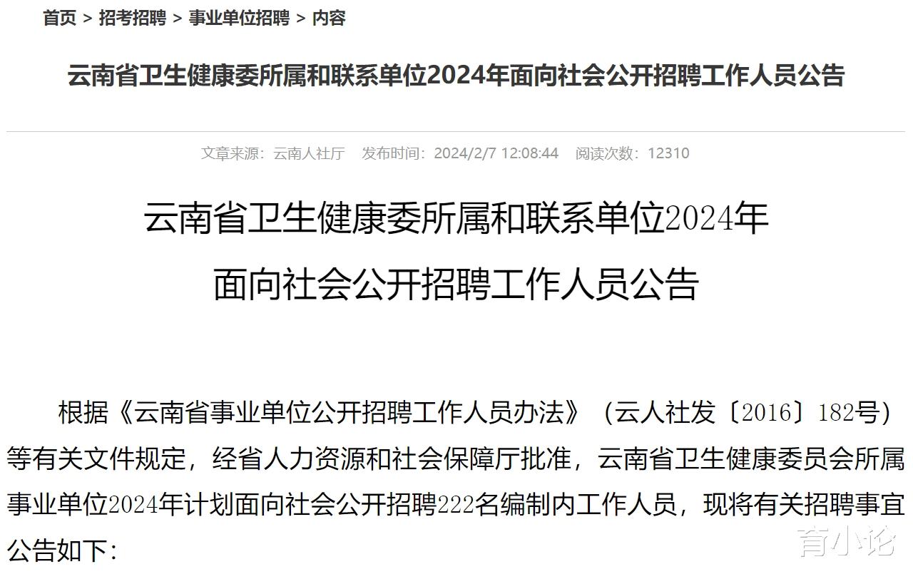 云南省卫健委所属单位招222人! 编制内!