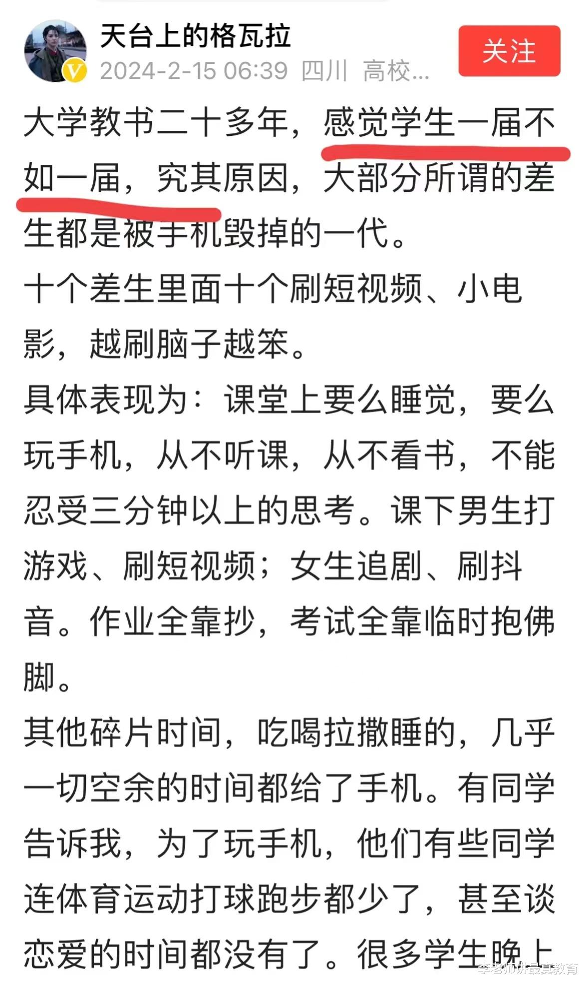 大学老师: 教书二十多年, 感觉学生一届不如一届。